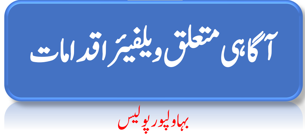 Bahawalpur Police Welfare Initiative.